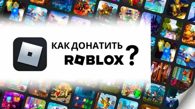 Как получить робуксы в Roblox — 5 способов в 2023