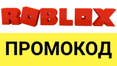 Rublex - Накликай Робуксы (Роблокс Roblox) 2024 | ВКонтакте