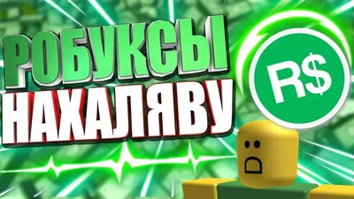 Купить 💰💸100 Робуксов | Комиссия на мне💸💰 Roblox за 165 ₽ - Робуксы  Roblox