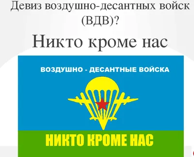 Девиз разных войск России, найди свой. | Служба на Кавказе | Дзен