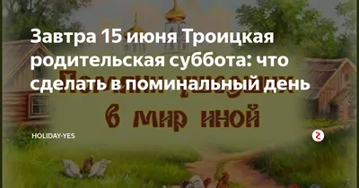 Троица 2023 — поздравления с праздником 4 июня в открытках и картинках  вайбер/телеграм - Телеграф