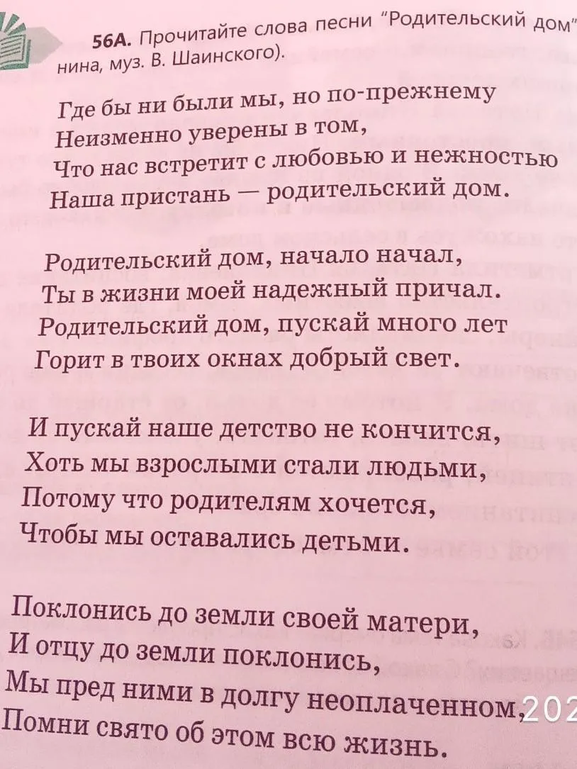 Слова музыки родительский дом. Сочинение на тему родительский дом. Родительский дом песня текст. Родительский дом начало начал песня текст. Слова песни родительский дом текст.