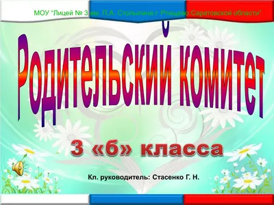 Родительский комитет - что это такое? | ЯжМать | Дзен