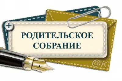 В Рузской школе №3 – общешкольное родительское собрание - Новости Рузского  городского округа