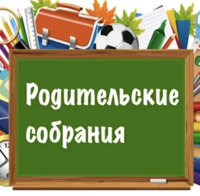 РОДИТЕЛЬСКОЕ СОБРАНИЕ В ШКОЛЕ НА ТЕМУ: «СЕМЬЯ - ОСНОВА ВОСПИТАНИЯ»