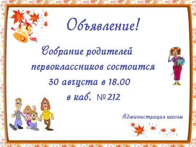 Большое родительское собрание в школе №1 состоится в четверг |  /  Егорьевск