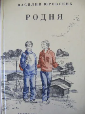 Родня картинки