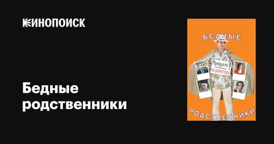 Общие родственники, Евгения Борисова – скачать книгу fb2, epub, pdf на  ЛитРес