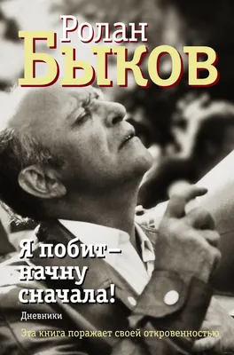 В реальной жизни хуже «Бармалея»: что Ролан Быков сотворил с гражданской  женой