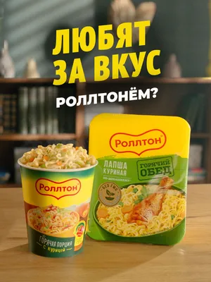 Файл:Лапша Ролтон  — Википедия