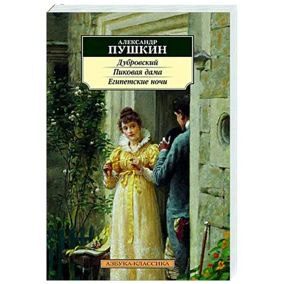 Дубровский: история о мести и свободе» — создано в Шедевруме