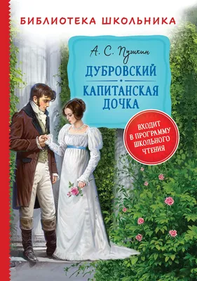 Искатель Книга Библиотечка школьника Дубровский - Акушерство.Ru