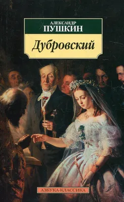 Дневник сельской учительницы: "Дубровский" ( летний клуб чтения для  шестиклассников)