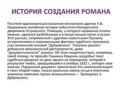 РОМАН А.С.ПУШКИНА «ДУБРОВСКИЙ». КРИТИКА И ОТЗЫВЫ СОВРЕМЕННИКОВ – тема  научной статьи по языкознанию и литературоведению читайте бесплатно текст  научно-исследовательской работы в электронной библиотеке КиберЛенинка