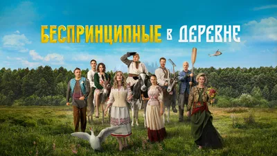 Беспринципные» расширяют влияние: новый сезон сериала покажут «Кинопоиск»,  START и Wink