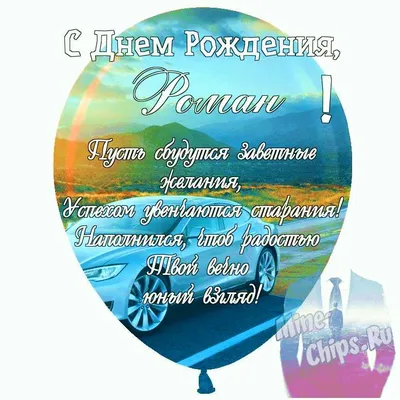 купить торт с днем рождения роман c бесплатной доставкой в  Санкт-Петербурге, Питере, СПБ