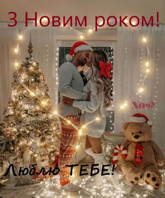 Романтический новый год | Christmas mood, Christmas feeling, Cosy christmas