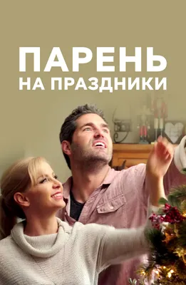Поздравляем с Новым 2024 годом любимых — лучшие пожелания для любимого  человека в прозе и открытках на украинском