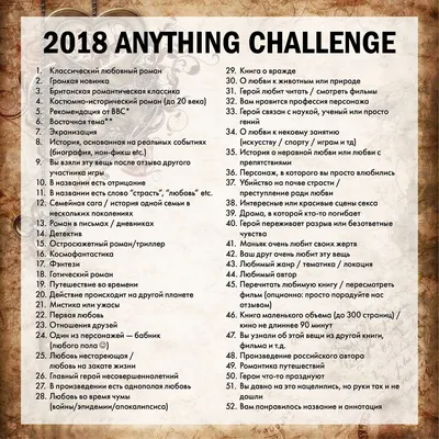2018 anything challenge