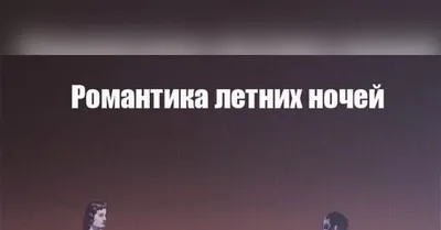 Романтика белых ночей и разводных мостов 🧭 цена экскурсии 12000 руб., 57  отзывов, расписание экскурсий в Санкт-Петербурге