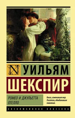 Ромео + Джульетта, 1996 — описание, интересные факты — Кинопоиск