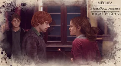 Harry, Ron And Hermione Wallpapers - Wallpaper Cave