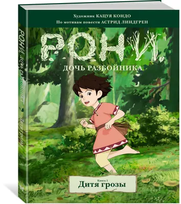 Рони, дочь разбойника — кадры из фильма