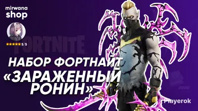 КУПИЛ ЭКИПИРОВКУ "ЛЕТНИЙ РОНИН" ФОРТНАЙТ! | BOUGHT OUTFIT "SUMMER DRIFT"  FORTNITE! 1080p 60fps - YouTube