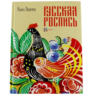 Российские промыслы. Городецкая роспись. | White Blue - сделано в России |  Дзен