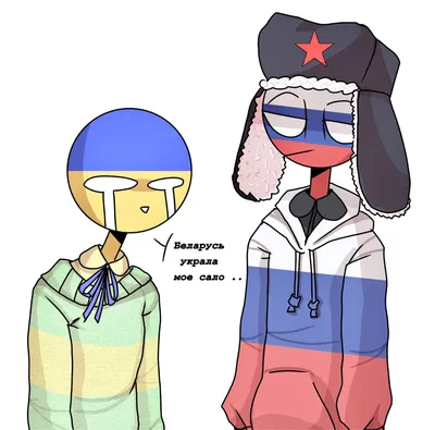 Беларусь отдай сало!! | •|COUNTRYHUMANS|• Amino