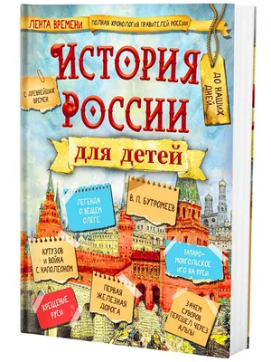 Книга Гимн России для детей - купить в Книги нашего города, цена на  Мегамаркет