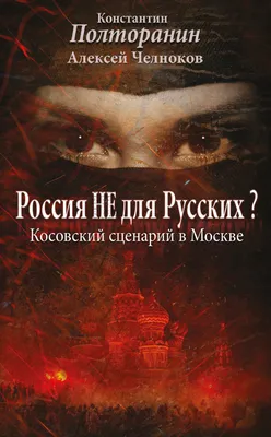 Путин счел лозунг «Россия для русских» вредным для страны — РБК