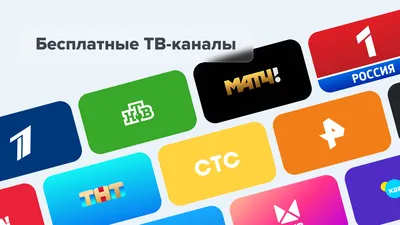 TV+: тв каналы онлайн в HD – скачать приложение для Android – Каталог  RuStore