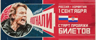 Онлайн-трансляция отборочного матча ЧМ-2022 Хорватия - Россия - Российская  газета