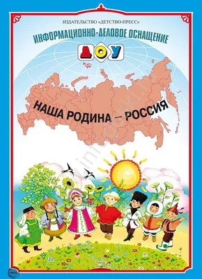 Моя Родина – Россия