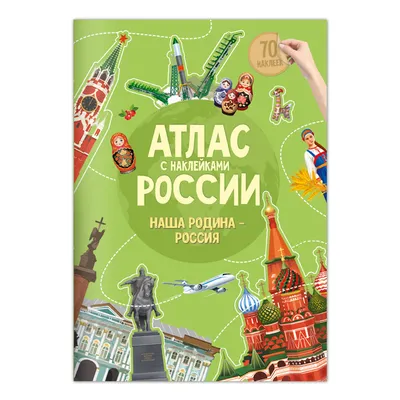 Моя Родина – Россия с древних времён до наших дней. Книга для чтения с  детьми - отзывы покупателей на маркетплейсе Мегамаркет | Артикул:  600004677645