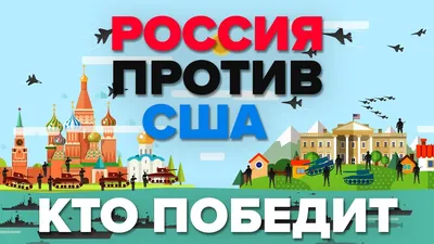 Россия против США [Константин Натанович Боровой] (fb2) | КулЛиб электронная  библиотека