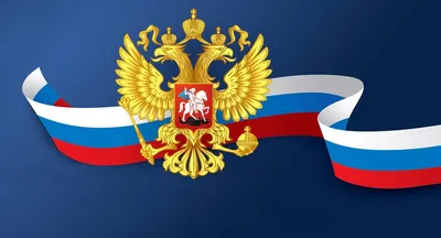 Российского флага герба картинки