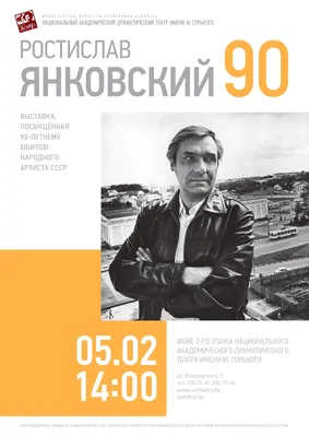 Народный артист СССР Ростислав Янковский скончался в Минске — EADaily, 26  июня 2016 — Общество. Новости, Новости России