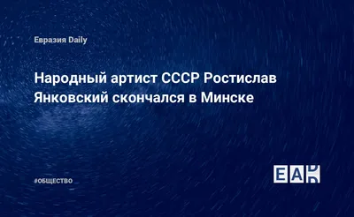 Ростислав Янковский. "Артист"(СЕРИЯ ЖЗЛБ) автограф народного артиста СССР.  Купить в Минске — Документальная литература, биографии . Лот 5023029115