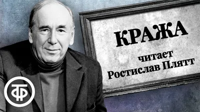 Ростислав Плятт и Любовь Орлова | РИА Новости Медиабанк