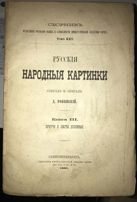 Купить Русские народные картинки. Антикварное издание 1900 г