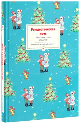 Схема вышивки «рождественская ночь» (№180102) - Вышивка крестом