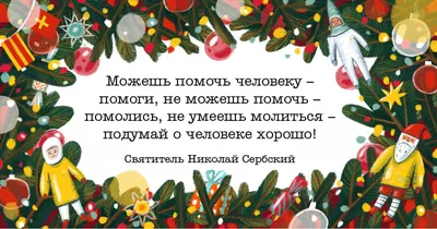 Портал Милосердие.ru публикует новые рождественские открытки | Служба  помощи «Милосердие»