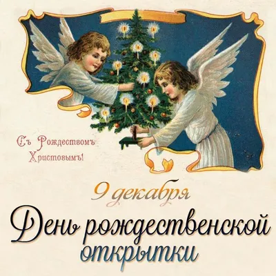 Рождественская открытка — Википедия