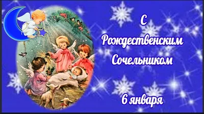 Рождественский Сочельник | Счастливый амулет | Дзен