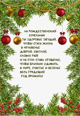 Картинки с надписью - В рождественский сочельник желаю всем родным.