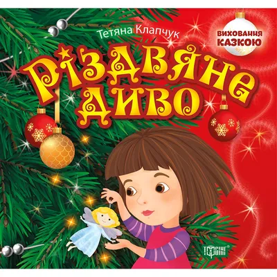 Акция «Рождественское чудо» – Новости – Окружное управление социального  развития (городских округов Лосино-Петровский, Фрязино, Щелково, ЗАТО  Звёздный городок)