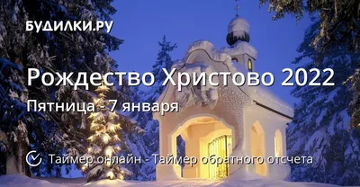 С Рождеством Христовым 2022 — поздравления, открытки и картинки с  праздником 7 января - Телеграф