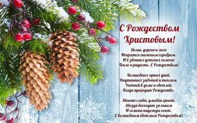 Открытка «С Рождеством Христовым!» - купить в интернет магазине - доставка  в СПб, Москву, Россию